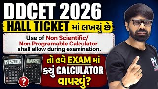 DDCET EXAM કયું Calculator વપરાશે?🔥 Sudhi Baat No Bakwaas 📢 All Latest Rules 🚀 DDCET EXAM 2025 💯