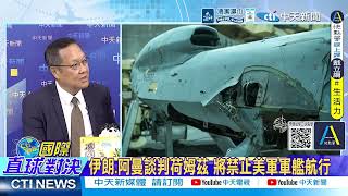 Iran Releases Photos of Downed US F-15 Wreckage; US Munitions Stockpiles Run Low; Trump Fumes in ...