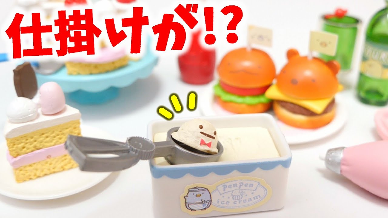 Sumikko Gurashi Exciting Cooking Re-MeNT! Miniature Toy リーメント 