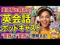 英語脳を鍛える!英会話ポッドキャスト 〜 Stop Eating Junk Food! 〜 「英語を英語で理解」して英会話力を爆上げする毎日のリスニング