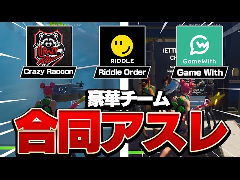 日本のトッププロを集めて世界１難しいアスレチックやったら落とし合いになったwww【フォートナイト/Fortnite】