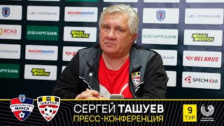 Сергей Ташуев: «Не хватает целостности в игре»