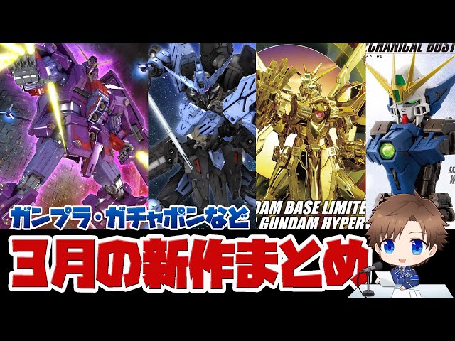ガンプラセット　サイコガンダムMk-II & ガンダムヴィダールなど5点セット 3月のガンプラ新商品、発売日が一挙公開！「MG ヴィダール」「HG