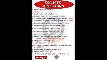 SSC MTS Exam Analysis 2024| SSC MTS Question Paper 2024 | 18 Oct 1st Shift | SSC MTS Paper Solution