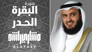 سورة البقرة حدر سريعة الشيخ مشاري راشد العفاسي