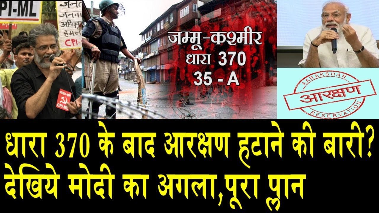 ये है धारा 370 हटाने की असली वजह? / AFTER REMOVE ARTICLE 370 MODI NEW PLAN nationals schedule