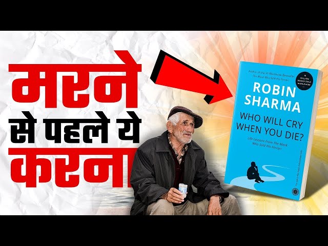 Who Will Cry When You Die?- Hindi: 9788184951141  