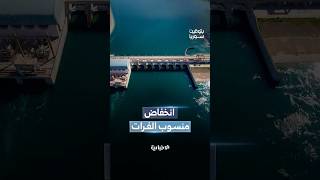 جهود حكومية متواصلة لاحتواء تداعيات ارتفاع منسوب نهر الفرات في دير الزور والرقة