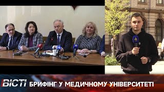 Брифінг у медичному університеті