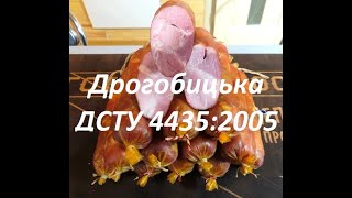 Ковбаса Дрогобицька за ДСТУ 4435:2005