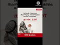 Religious Quotes 1/Tamil Quotes 1/