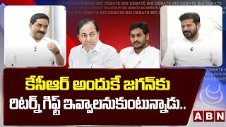 జగన్ కు కేసీఆర్ రిటర్న్ గిఫ్ట్ || CM Revanth Reddy Reacts to KCR Comments On YS Jagan || ABN