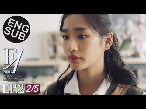 [Eng Sub] F4 Thailand : หัวใจรักสี่ดวงดาว BOYS OVER FLOWERS | EP.2 [2/5]