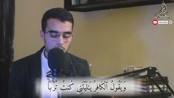 تلاوة رائعة وخاشعة 😴ما تيسر من سورة النبأ بصوت القارئ أحمد الترفوس #القارئ #أحمدالترفوس #سورة#النبأ