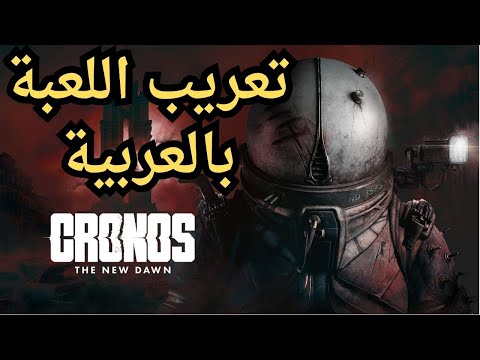 تعريب لعبة     باللغة العربية