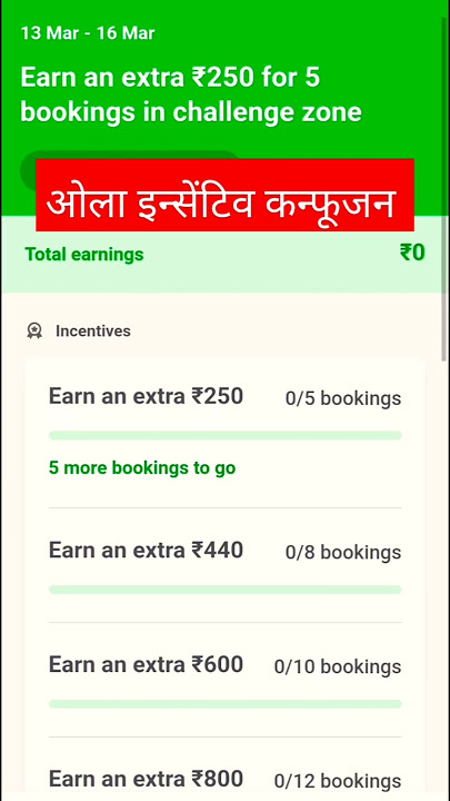 Understand Ola incentive.