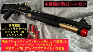 ベネリM4 ナーフショットガン ベネリ M4 リアルシェル エアコキ ナーフタイプ トイガン