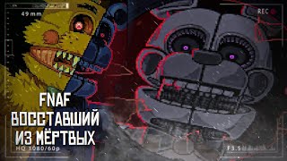 ФНАФ КОТОРЫЙ ВОССТАЛ ИЗ МЁРТВЫХ | ОБЗОР FNAF Project Box