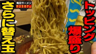 大量のチャーシュートッピングさらに替え玉まで食べたらお腹がはちきれそうになりした。をすする 論露に不二【飯テロ】SUSURU TV.第2507回