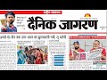 26 April 2026 dainik jagran newspaper | दैनिक जागरण के पेपर | dainik jagran | dainik jagran #news