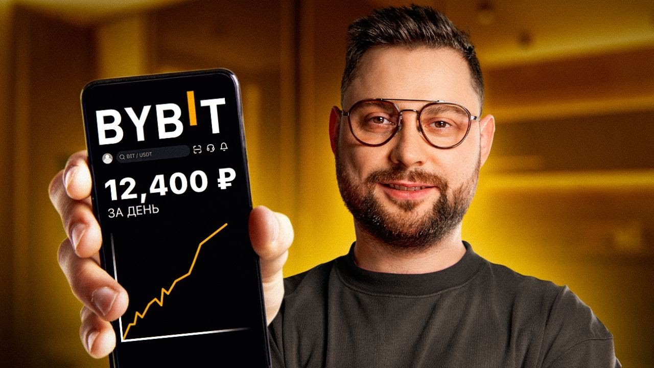 Как ЗАРАБОТАТЬ на BYBIT в 2023 году? Способ о котором НИКТО НЕ ГОВОРИТ!