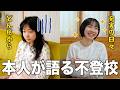 【元不登校】娘が高校と塾に通いながら猛勉強をしている理由を聞いてみた。
