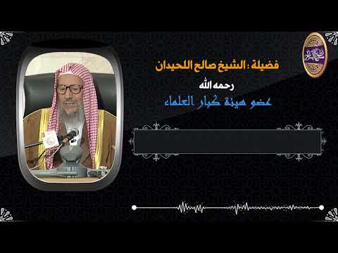 نصيحة مشفق عليك بالدعاء ف زمن اليوم ليس كزمن الأمس الشيخ صالح اللحيدان رحمه الله