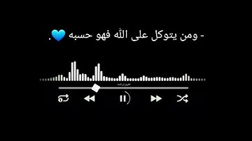 قرآن راحة نفسية🌼💙| ستوريات قران كريم || قرأن حالات واتس اب 🖤| ستوري أنستغرام قران | مقاطع قرأن قصيرة