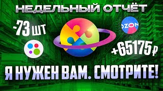 Продажи на Авито оживают. Продажи на Озон стабильно радуют. Хотите так же? Пишите, подскажу.