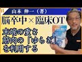 ドクターXからのメッセージ　「筋肉の“ゆらぎ”を利用する」