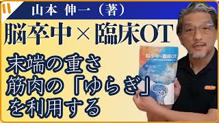 ドクターXからのメッセージ　「筋肉の“ゆらぎ”を利用する」