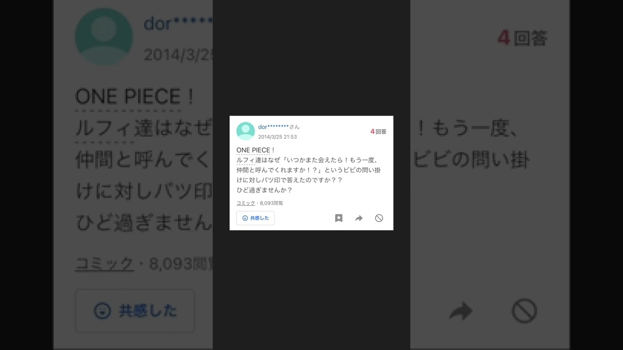 ヤフー知恵袋 ｑ ワンピースでビビと別れたときルフィたちはなぜバツ印で答えたのですか 酷すぎませんか 考察 Shorts Youtube