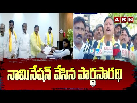 నామినేషన్ వేసిన పార్థసారథి || Bk parthasarathi || ABN  Telugu - ABNTELUGUTV