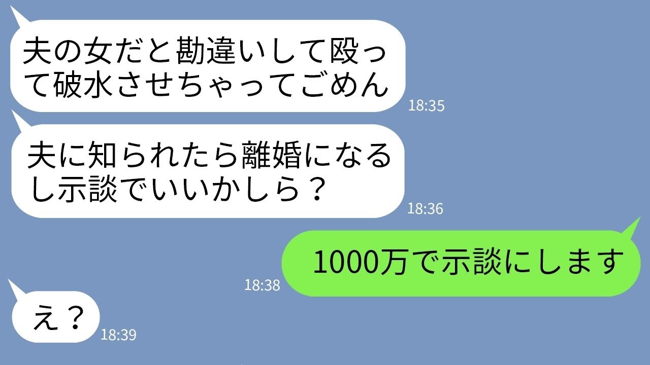 【LINE】産婦人科での検診日、帰り道で待ち伏せして私をボコボコに殴って破水させた女「子供は産ませない！」→私を勘違いで恨んだアフォ女の末路がwww