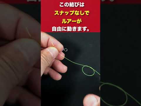 爆速 1分で出来るラインの結び方 フリーノット Shorts Youtube