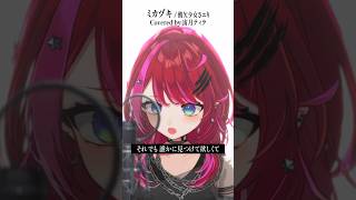 酸欠少女さユり ミカヅキ マスタングテープ 新品未開封】酸欠少女 さユ