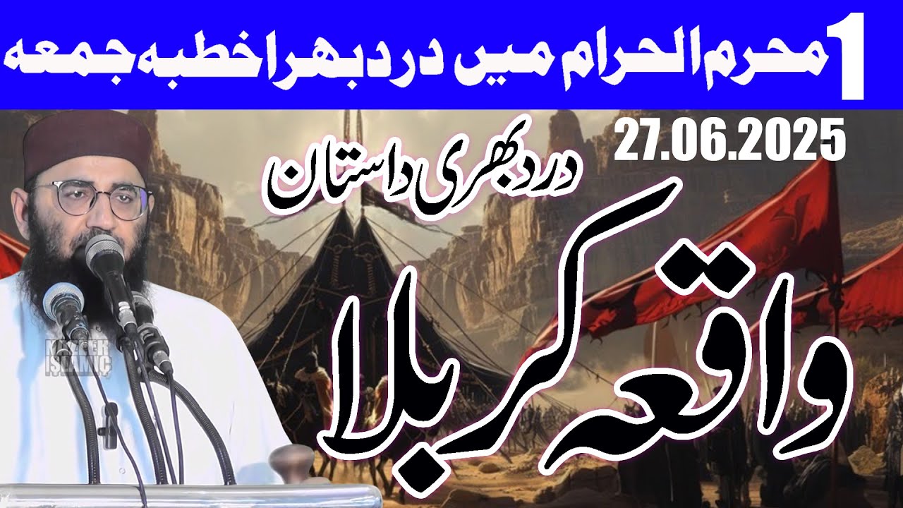 Waqia E Karbala by molana abdul mannan rasikh sahb by nazeer islamic new 2025