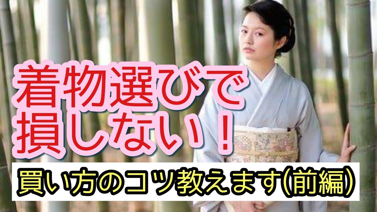 21 How to Buy a Kimono: Points to Note ① (Part 1) ~6 Points to