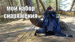 A SET OF EQUIPMENT FOR A COMFORTABLE HIKING!