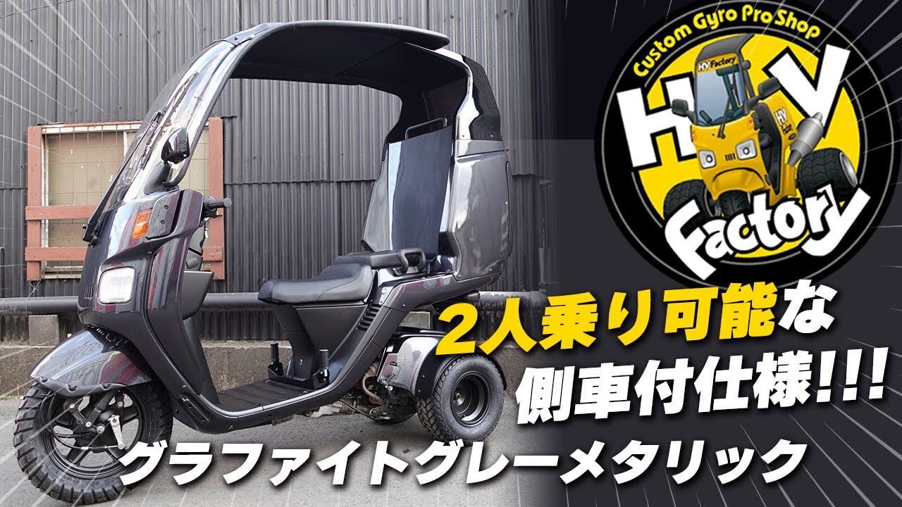 A two-seater with a sidecar! 