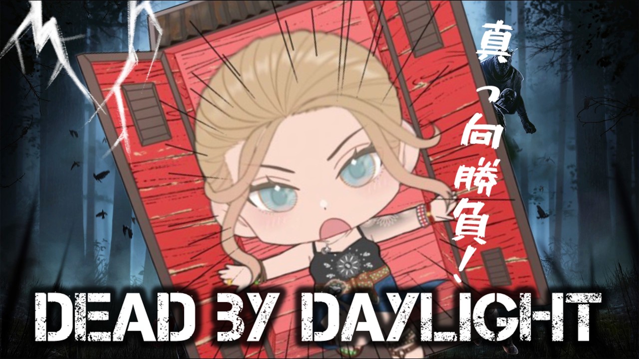 [DBD]私とリザルト点数勝負してください‼️負けたらアッシュPS100😇