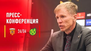 Пресс-конференция: «Алания» - «Кубань» 3:0. МЕЛБЕТ-Первая лига 2023/24. 29-й тур