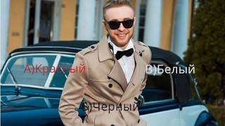 Фанат или НЕТ: Насколько хорошо ты знаешь Егора Крида? Фанат или НЕТ: Насколько хорошо ты знаешь Егора Крида?