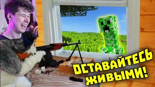 Лютые приколы в играх | WDF 226 | ОСТАВАЙТЕСЬ ЖИВЫМИ! - Реакция на gamewadafaq