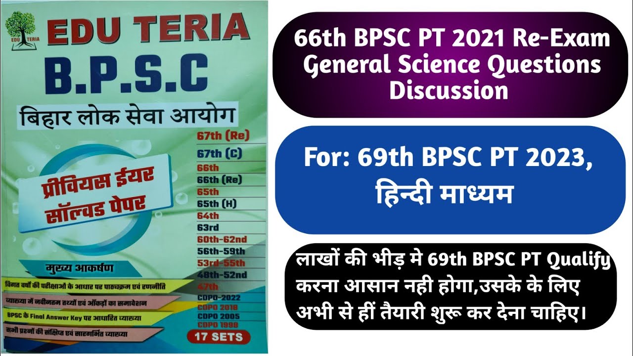 For 69th BPSC PT 2023,66th BPSC PT Re-Exam Science Questions Discussion ...