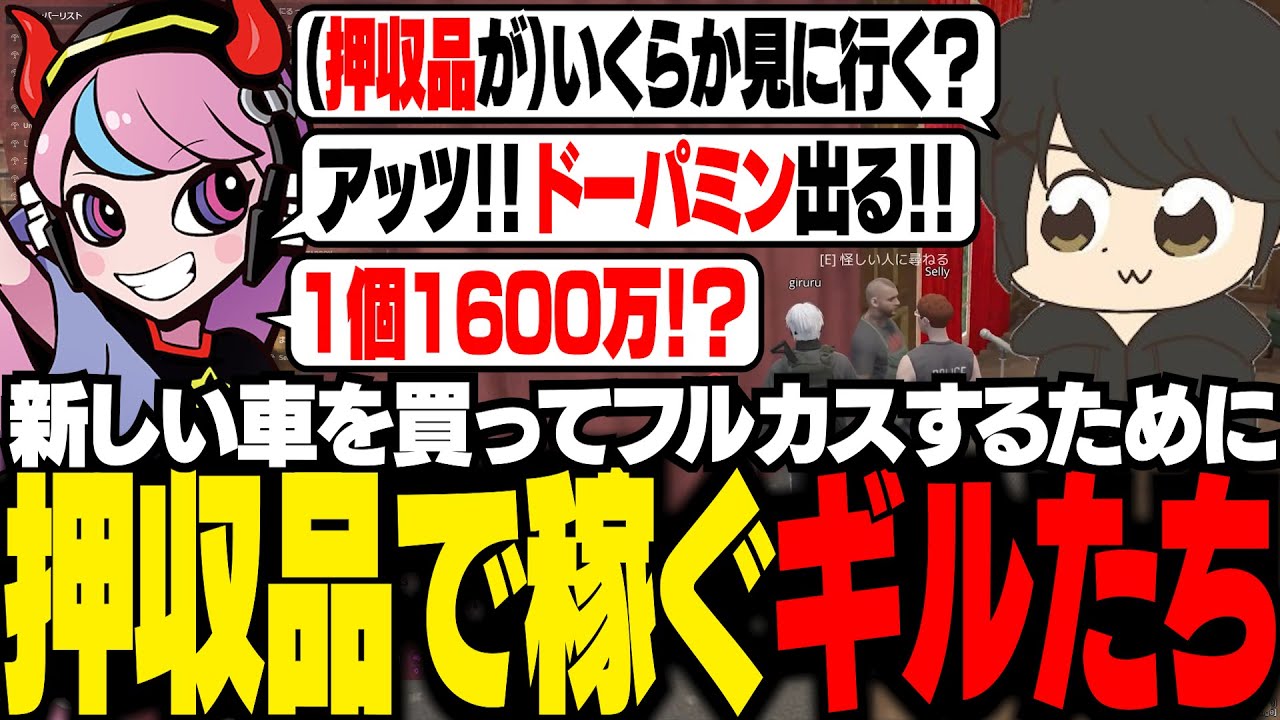 【MadTown GTA】今まで隠れて溜めていた押収品を売りに行くSellyとギル【ギルくん/GTA5】