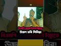 বিএনপি নেতার বক্তব্যে চবি উত্তাল "!🔥 #shorts