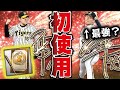 【強い】最強コンビ?アニバ山本由伸&西勇輝W極完成!早速リアタイで初使用!全国大会報酬Sランク契約書開封も!【プロスピA】【プロ野球スピリッツA】【CLAY】#993