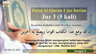 JUZ 3 (5 kali terulang) - hafal Al-Quran 1 juz harian - Syaikh Anas al Emadi