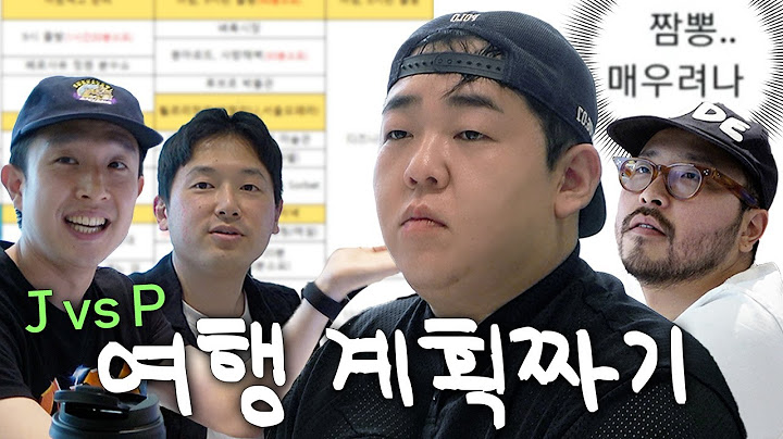 "이럴 거면 가지마!" 여행 계획 짜다 찐으로 싸움 난 회사